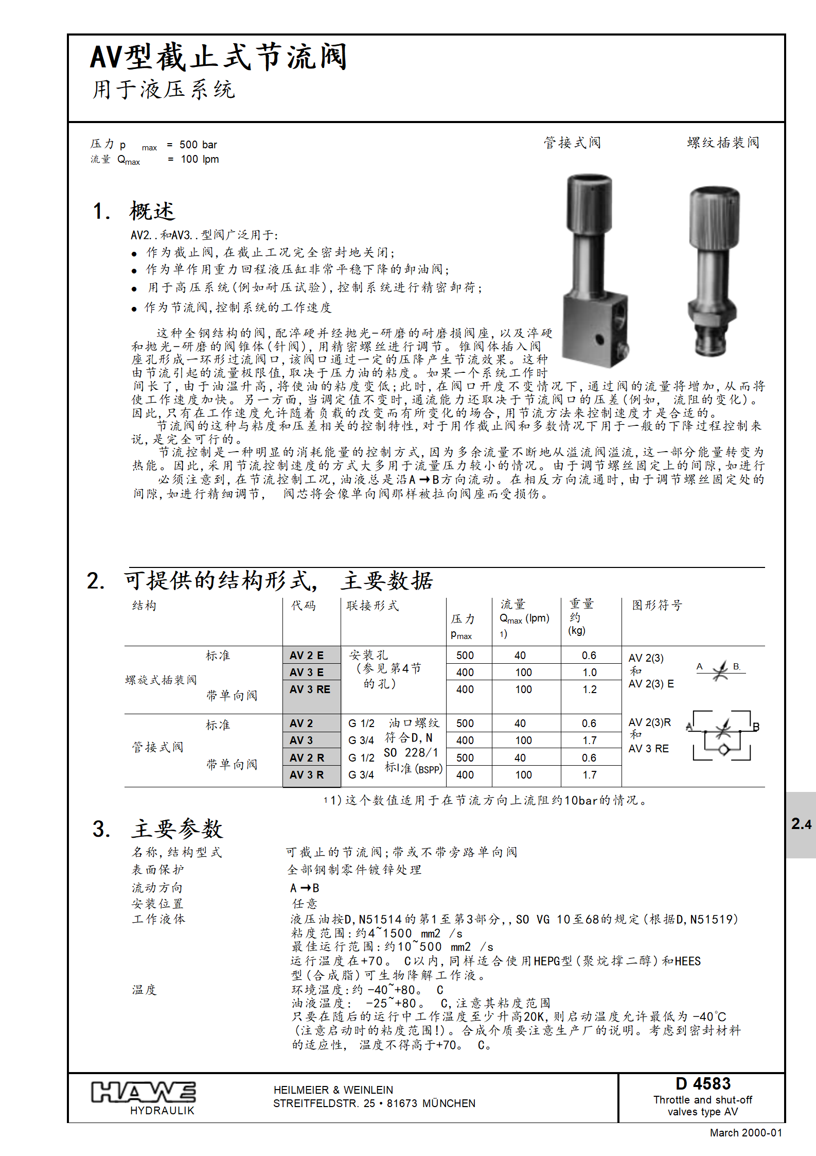 哈威HAWE插装式压力切断阀BVG1S-GM24 3/8 