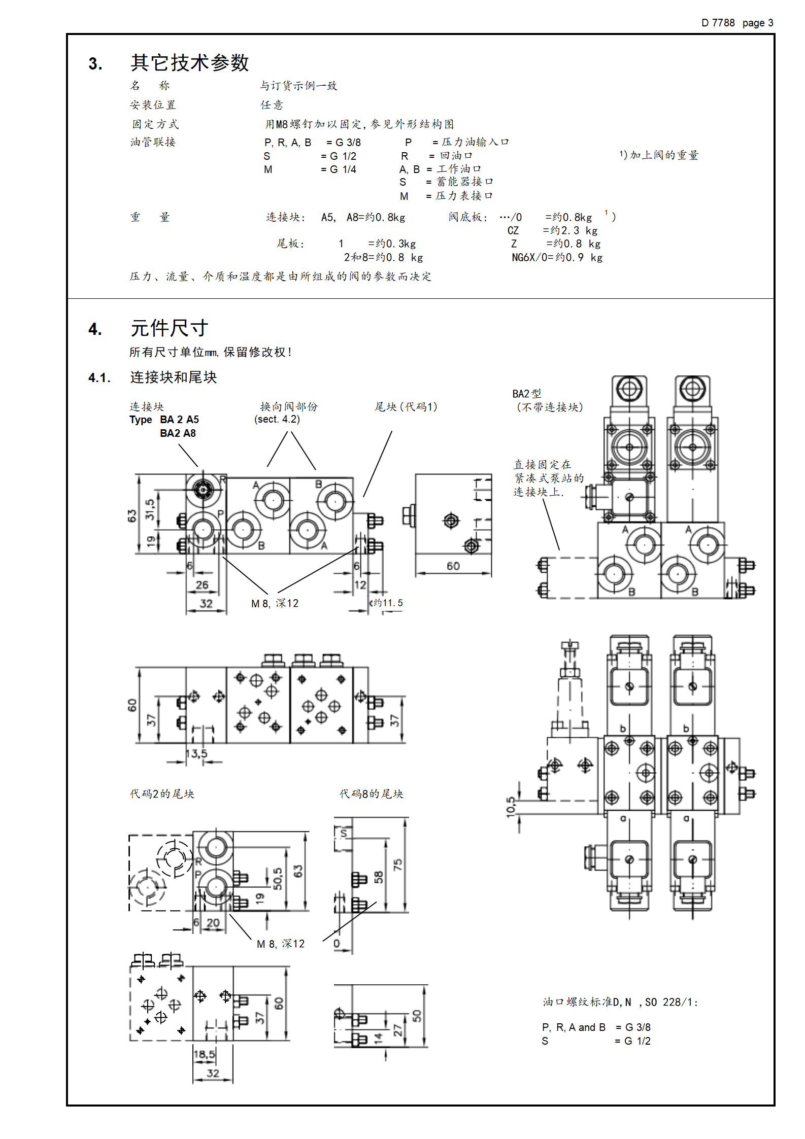哈威HAWE微型液压蓄能器RH 2