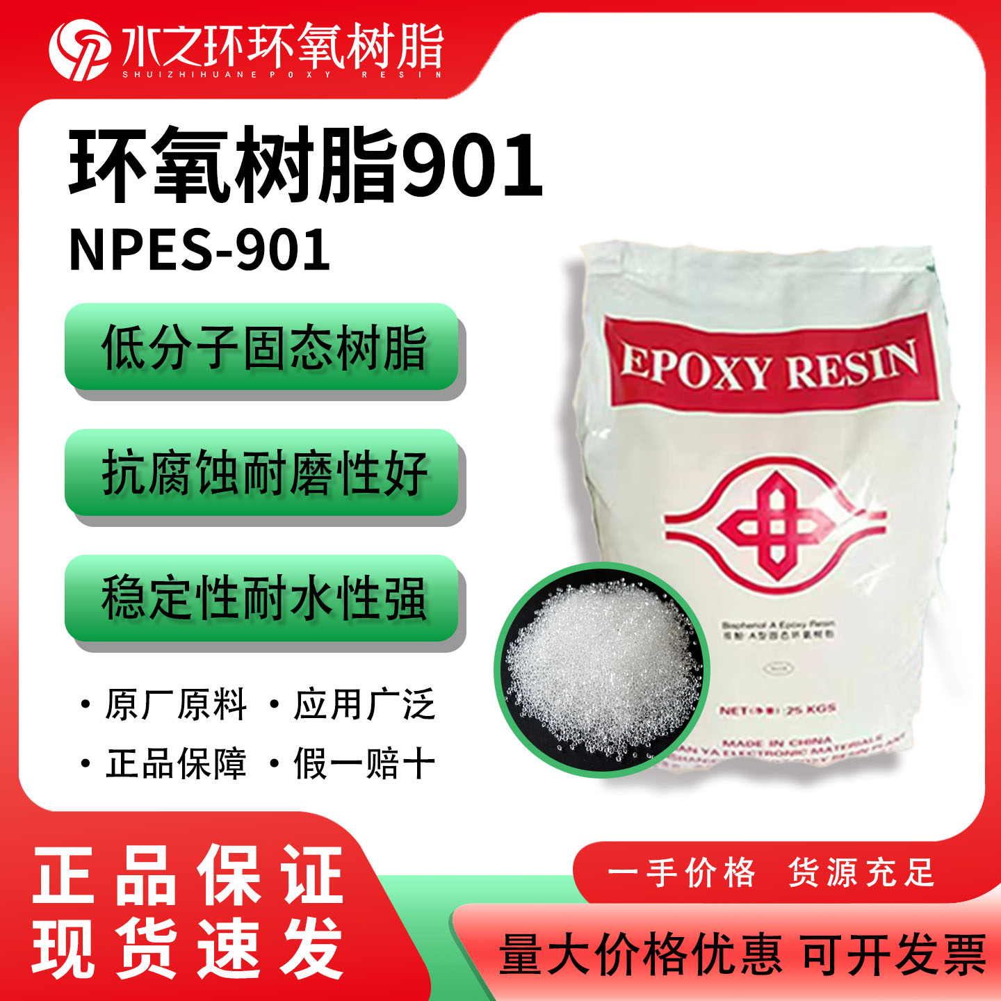 环氧树脂901：适用于电子封装与复合材料