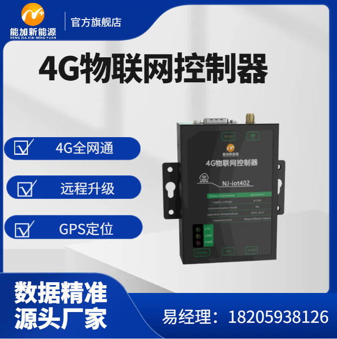 离网发电远程控制模块 基站定位 智慧光伏系统 太阳能控制器