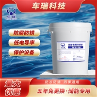 车瑞乙二醇型防冻液 液冷储能冷却液 储能、数据中心专用 TF210B