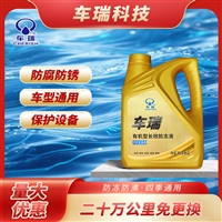 车瑞科技 汽车发动机防冻液 车辆通用长效冷却液 TF150A