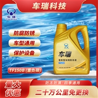 车瑞 有机型长效冷却液 防腐防沸发动机防冻液厂家 TF150B