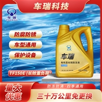 车瑞 高纯度汽车发动机冷却液 多场景乙二醇防冻液 TF150E
