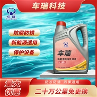 车瑞汽车防冻冷却液 特级乙二醇型 发动机防冻液 防阻垢 TF160A