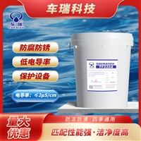 车瑞 低电导率氢燃料电池防冻液 电池冷却液 TF220A
