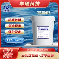车瑞 氢燃料电池冷却液 非醇型能源防冻液 TF220B