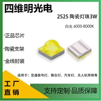 单色陶瓷2525灯珠1-3W白光蓝光绿光led120度球头灯珠四维明光电