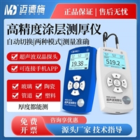 高精度涂层测厚仪 超声波双晶探头 管道钢铝铜玻璃材料厚度测量