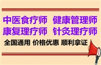 中医食疗调理师报考时间已公示