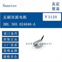 欧洲进口 Nanotec DBL 36S 024048-A 无刷直流电机