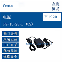 欧洲进口 femto PS-15-25-L US 电源