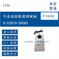 欧洲进口 ITAC B-USBID-XROHS 桌面轨迹球鼠标