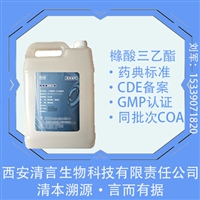 西安供应药用辅料增塑剂枸橼酸三乙酯CP标准