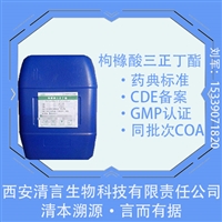 GMP认证药用级增塑剂枸橼酸三正丁酯CP标准