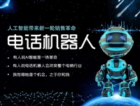 电销机器人软件 自动筛选省心省力 电销拓客好帮手