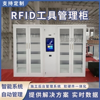RFID智能工具管理柜车间单位物品自动检测联网人脸识别借还柜厂家