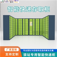 驿站 西安智能快递柜生产厂家供应10.1寸自助取件快递包裹寄存柜