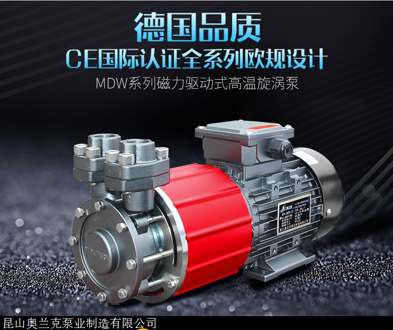 奥兰克直销 MDW系列磁力泵 350度高温泵 负80度低温泵