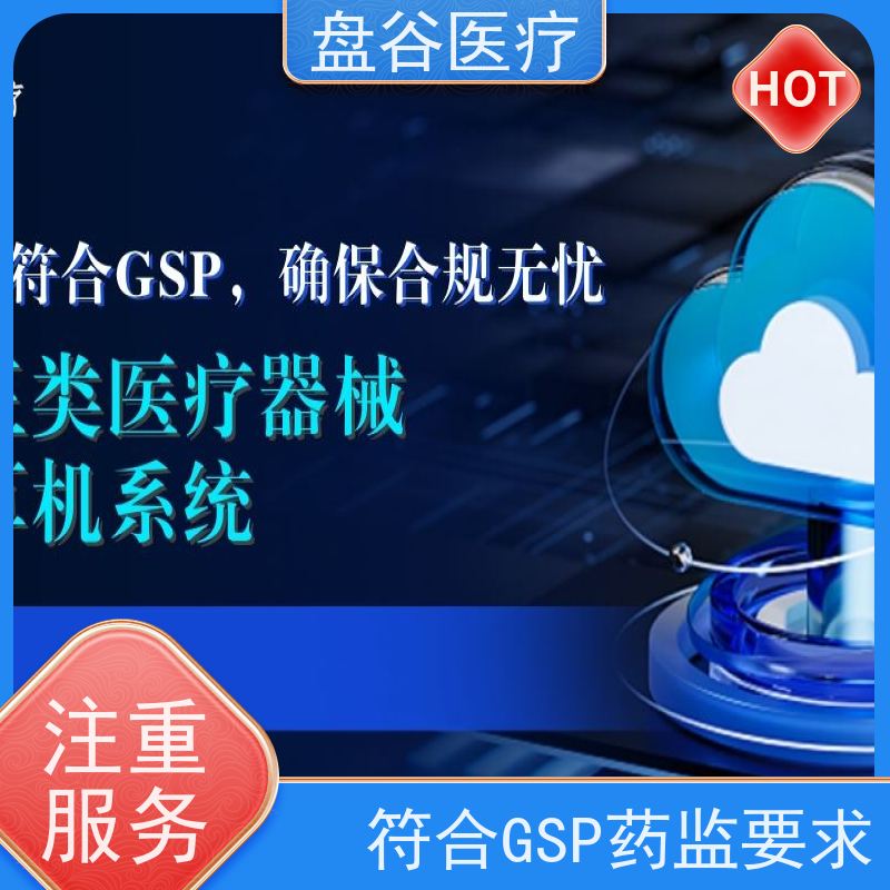 行业排名 一次付款的 含UDI追溯 医疗器械的管理的软件