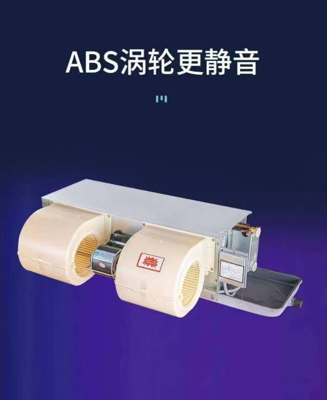 静音式风机盘管