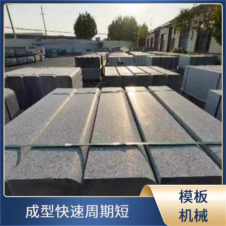 路沿石成型机 智能控制 节能降耗省成本 多样色彩可选配 东辰机械