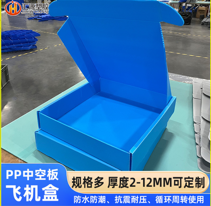 PP中空板飞机盒 可＋内衬