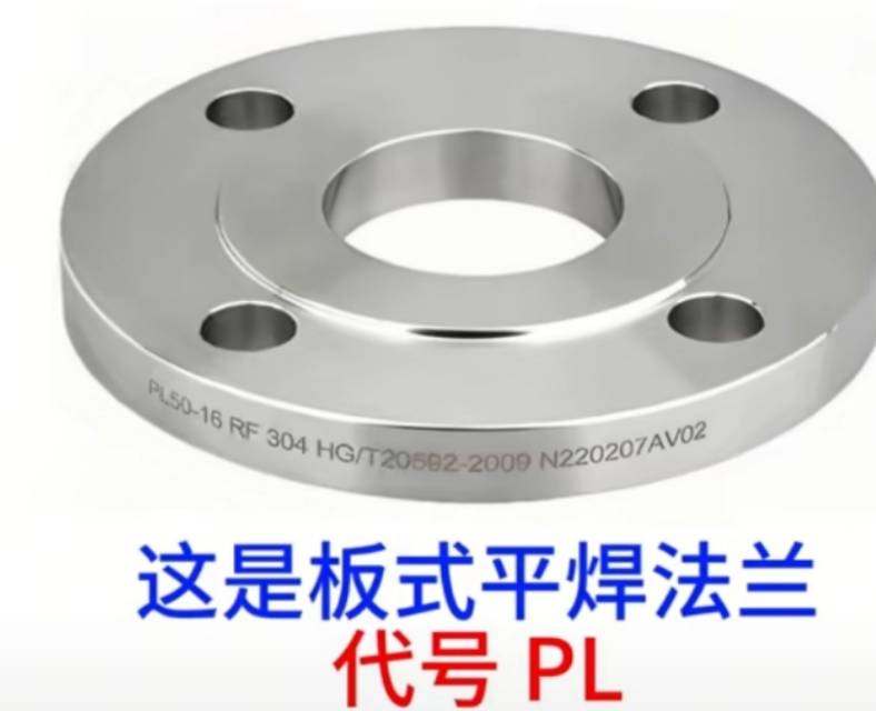 平焊法兰