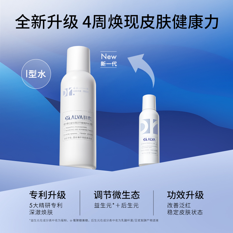 瑷尔博士 益生精研平衡修护水2.0 1型 护肤美肤