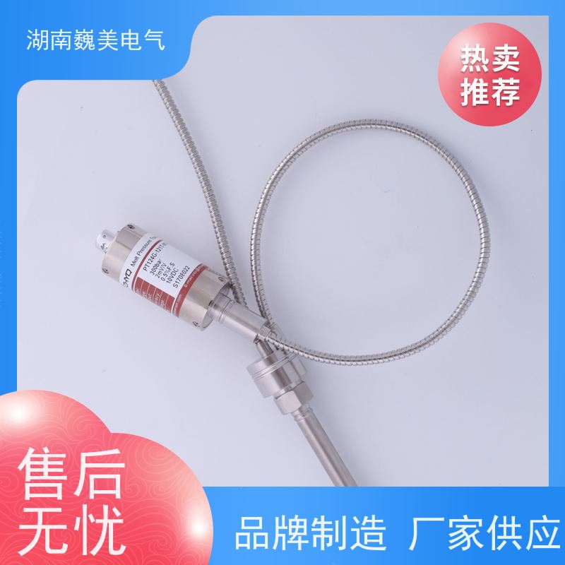 巍美 涤纶生产设备 替代GEFRAN传感器 压力范围定制 环保卫生