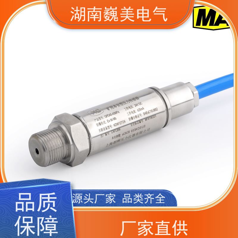 巍美 煤矿齿轮泵压力 气压传感器 26年厂家 资质可查