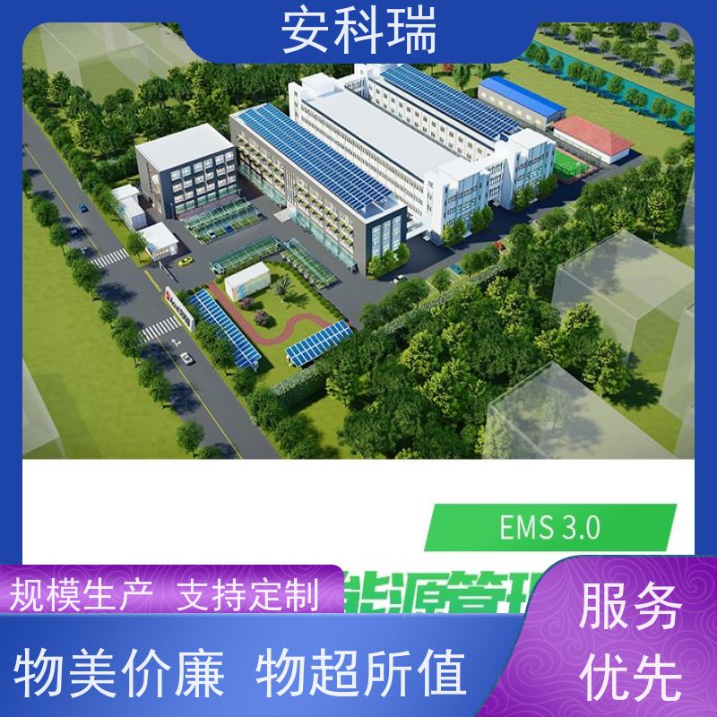 安科瑞 微电网储能解决方案 综合能源数字孪生系统 AcrelEMS 3.0