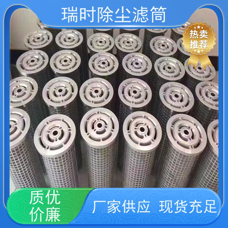 节能除尘滤筒（高效滤筒）瑞时电厂锅炉尾气 低能耗脉冲清灰 陶瓷纤维
