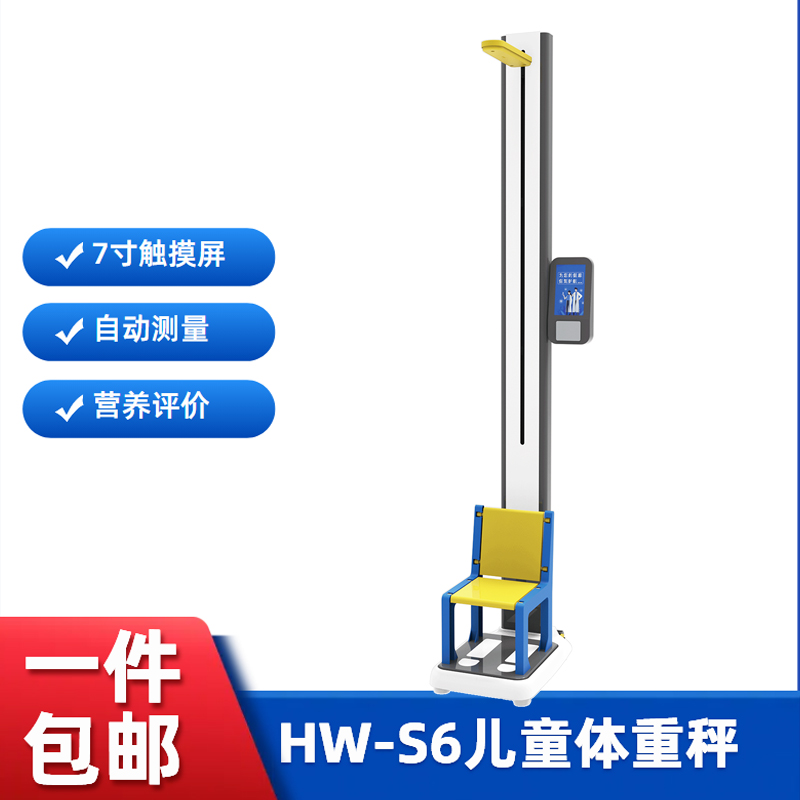 升降式全自动儿童体重秤HW-S6智能儿童精密体检仪