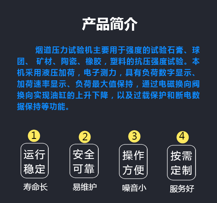 烟道压力试验机 排气道垂直承载力试验机 烟道抗压强度测试机