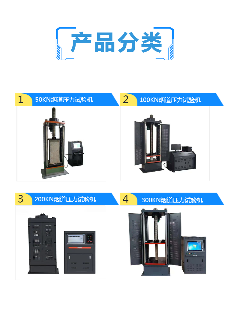 烟道压力试验机 排气道垂直承载力试验机 烟道抗压强度测试机