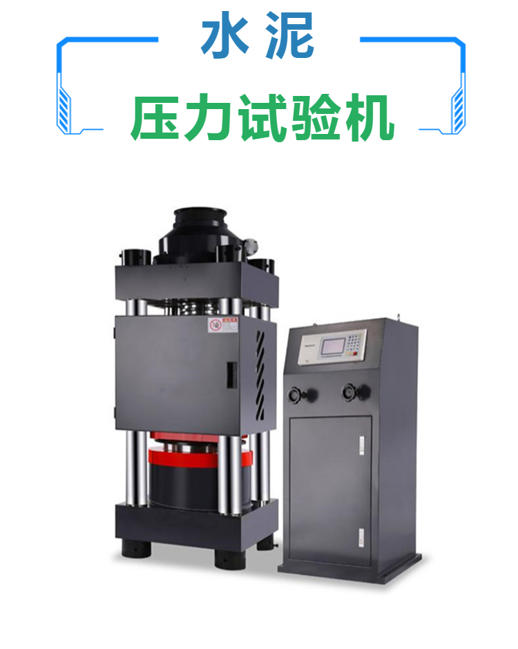 压力试验机 水泥压力试验机 水泥管水压试验设备 可定制