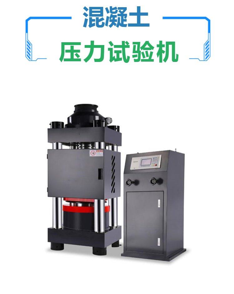 混凝土压力试验机 电液式压力机 小型压力试验机 厂家制造