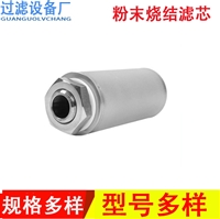 不锈钢M30螺纹真空气泵除尘滤芯316L金属粉末烧结过滤芯