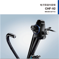 奥林巴斯电子胆道内窥镜 CHF-V2