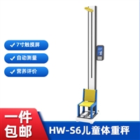 升降式全自动儿童体重秤HW-S6智能儿童精密体检仪