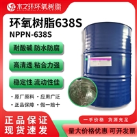 台湾南亚638S环氧树脂 复合材料基体 低孔隙率 快速固化