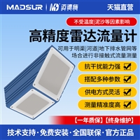 低功耗防汛液位计 水利水文雷达流量计 河道灌区明渠流量监测设备
