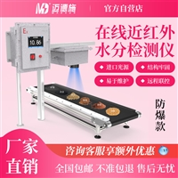 MDS-FV91常规款在线近红外水分检测仪 木粉木屑纤维板含水率测算仪
