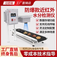 木纤维刨花木粉物料含水量测试仪 常规款在线式近红外水分检测仪
