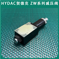 HYDAC贺德克ZW-SDR06-01-ZAB-V减压阀经销ZW系列液压