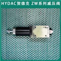 代理HYDAC贺德克ZW-SDR06-01-AA-N减压阀经销ZW系列液压
