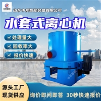 回收率高 大型选金水套式离心机 大型选金水套式离心机