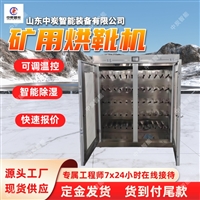 节能运行 矿用烘靴机  低能耗靴子烘干机 不锈钢电加热烘靴机