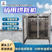 多靴位设计 矿用烘靴机  批量处理靴子烘干机  42双箱体式烘靴机